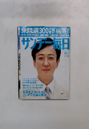 サンデー毎日　12/9号