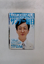 サンデー毎日　12/9号