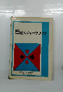 5枚メジャーブリッジ