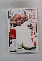 季刊銀花 1979年第四十号　冬号