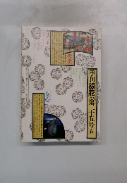 季刊銀花　1976年第二十五号