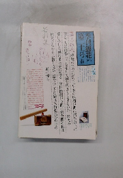 季刊銀花 1975年第20号