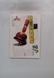 季刊銀花　1975年第二十房夏