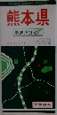 熊本県 都府県別地図 縮尺 20万分の1