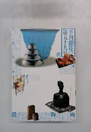 季刊銀花1984年第五十九号