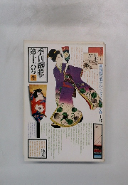 季刊銀花1973年第十六号冬