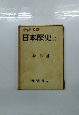 日本歴史 8 中世 4