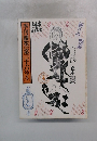 季刊銀花　1978年　第36号冬
