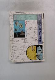 季刊銀花　1976年夏　第26号