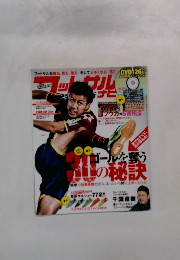 フットサルナビのバックナンバー