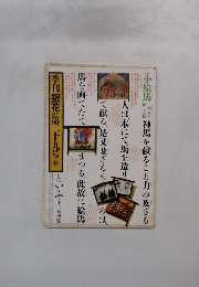 季刊銀花 1977年第二十九号