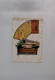 季刊銀花　1976年冬　第28号