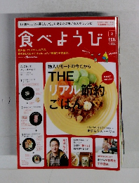 食べようび　2013年2月号