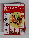 食べようび　2013年2月号