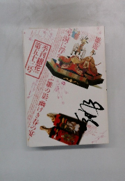 季刊銀花　1983年第五十三号