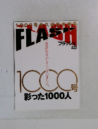 FLASH　4月8・15日号
