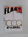 FLASH　4月8・15日号