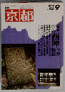 京都　1989年9月号　No.458