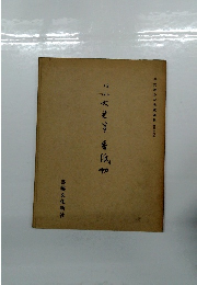 平安朝かな名蹟選集 第26巻 伝小大君筆 香紙切