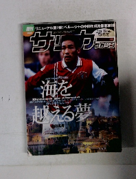 サッカーマガジン　1998 No.691