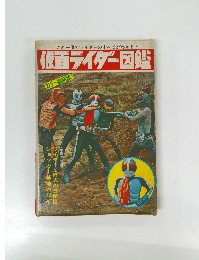 仮面ライダー図鑑 カラー最新版