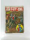 仮面ライダー図鑑 カラー最新版
