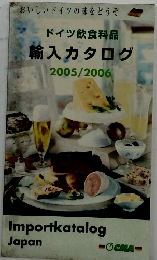 輸入カタログ 2005/2006