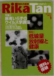 Rika Tan　2012年1月号