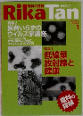 Rika Tan　2012年1月号