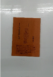 こっそりサンバ