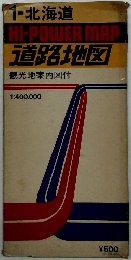 HI-POWER MAP 道路地図 観光地案内図付