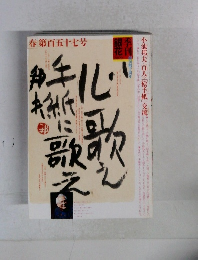季刊銀花 2009年第157号