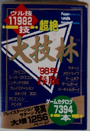 大段株　平成10年4月15日発行