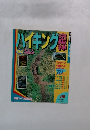 ハイキング　1994年