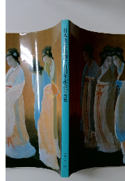 日本美術完創立百周年記念　仙台展