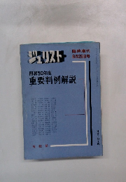 ジェリスト　6月25日号