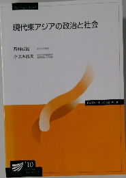 現代東アジアの政治と社会　2010年