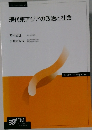 現代東アジアの政治と社会　2010年