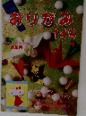 おりがみ 149　1988年1月号