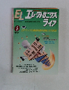 ELエレクトロニクスライフ　1995年5月号