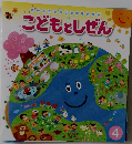 こどもとしぜん　4