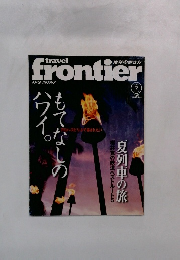 トラベル・フロンティア　2001年7月号　No.15
