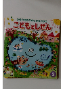 こどもとしぜん　3