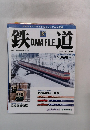 鉄道　187号　2007年10月9日号