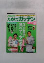 ためしてガッテン　2012年春号　Vol.14