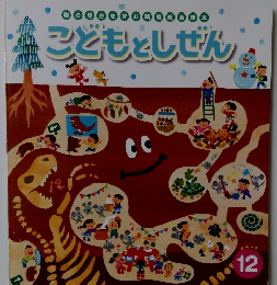 こどもとしぜん　12