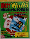 動け！Win95 図解でわかる、すぐ使える!