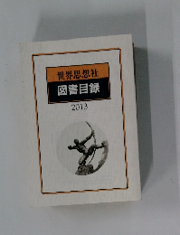 図書目録　2013年