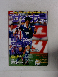サッカーマガジン　