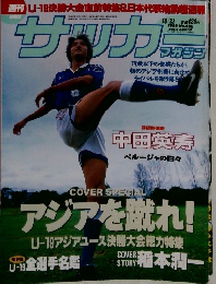 サッカー　1998年10月21日号　